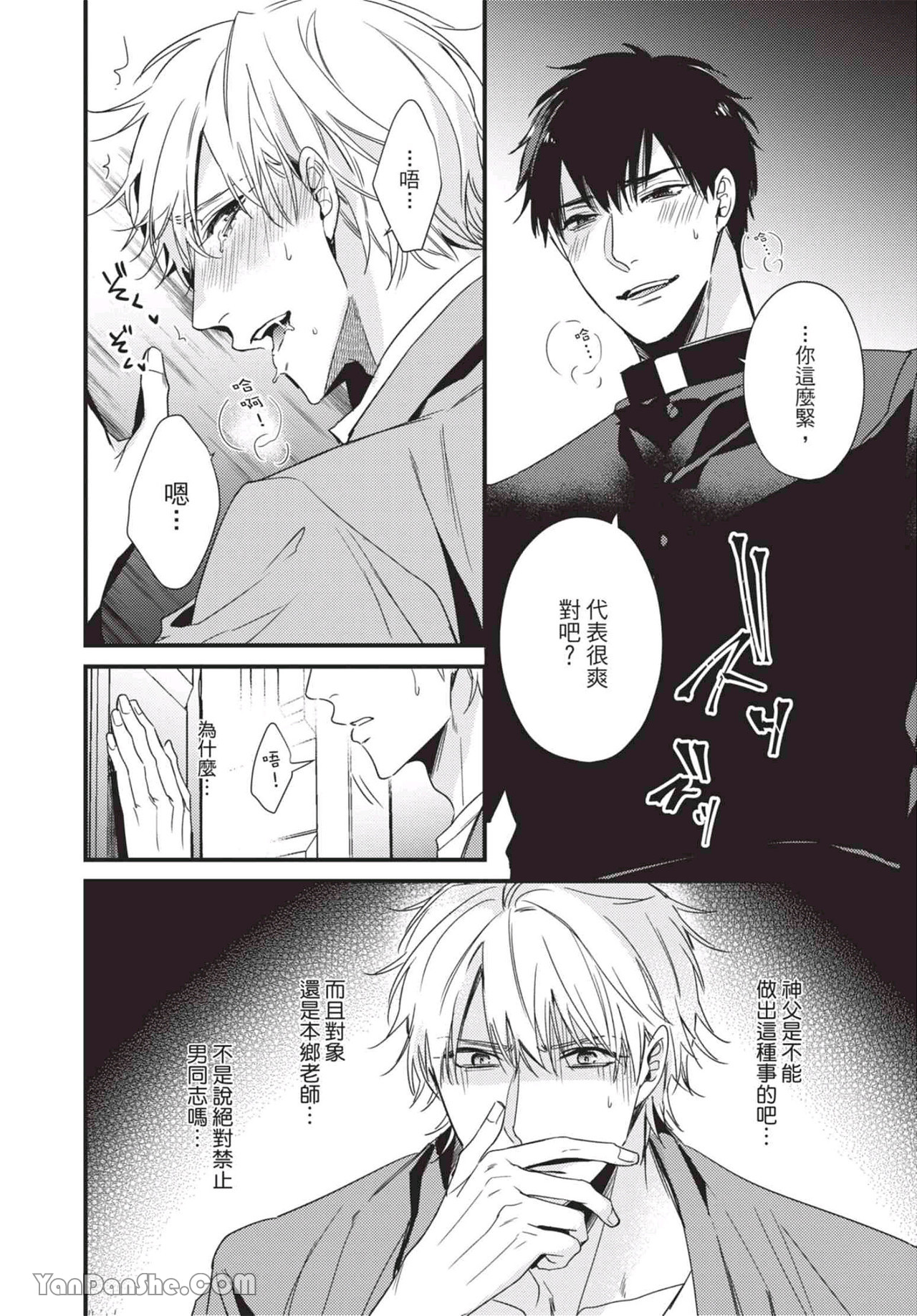 过激的Omega 第8话 第14页