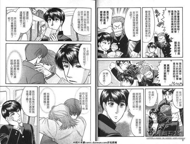 腐败教师方程式 第9卷 第5页