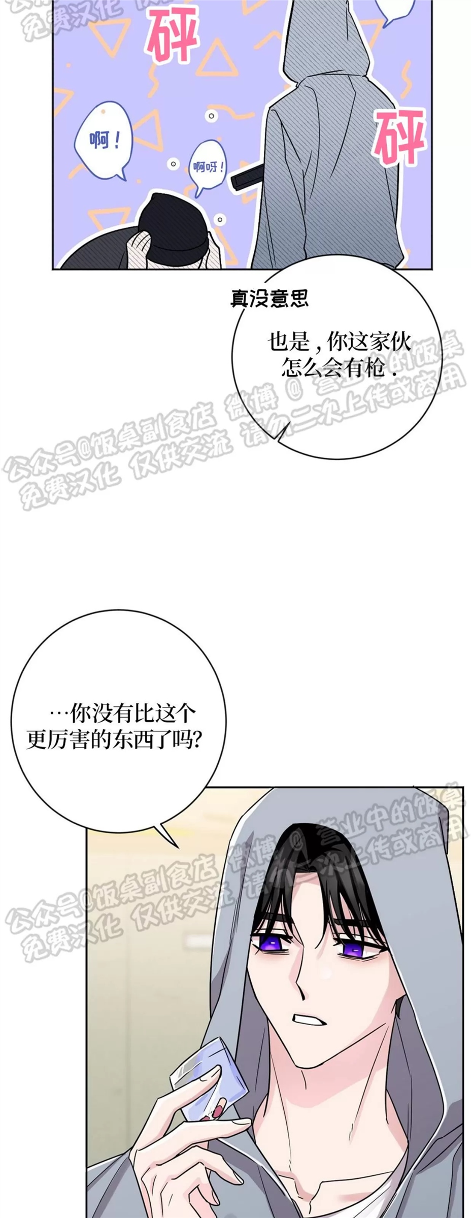 Nameless无名 第01话 第16页