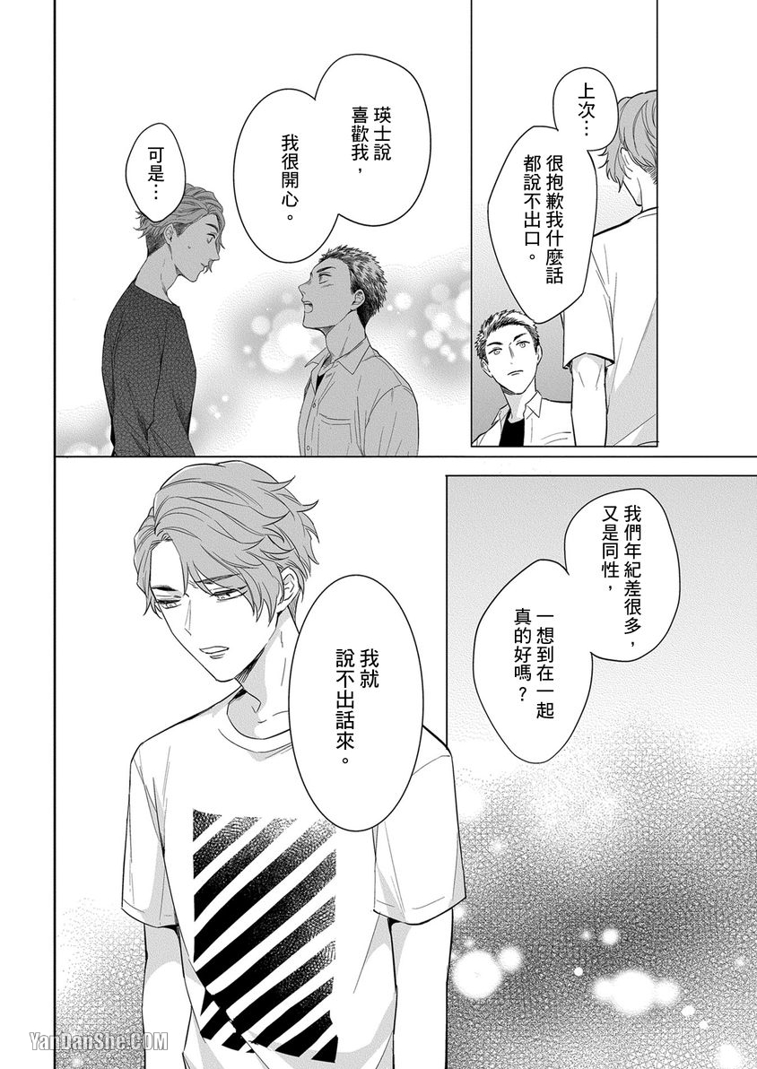 巴夫洛夫狗狗的喂食计划 第5话 第5页