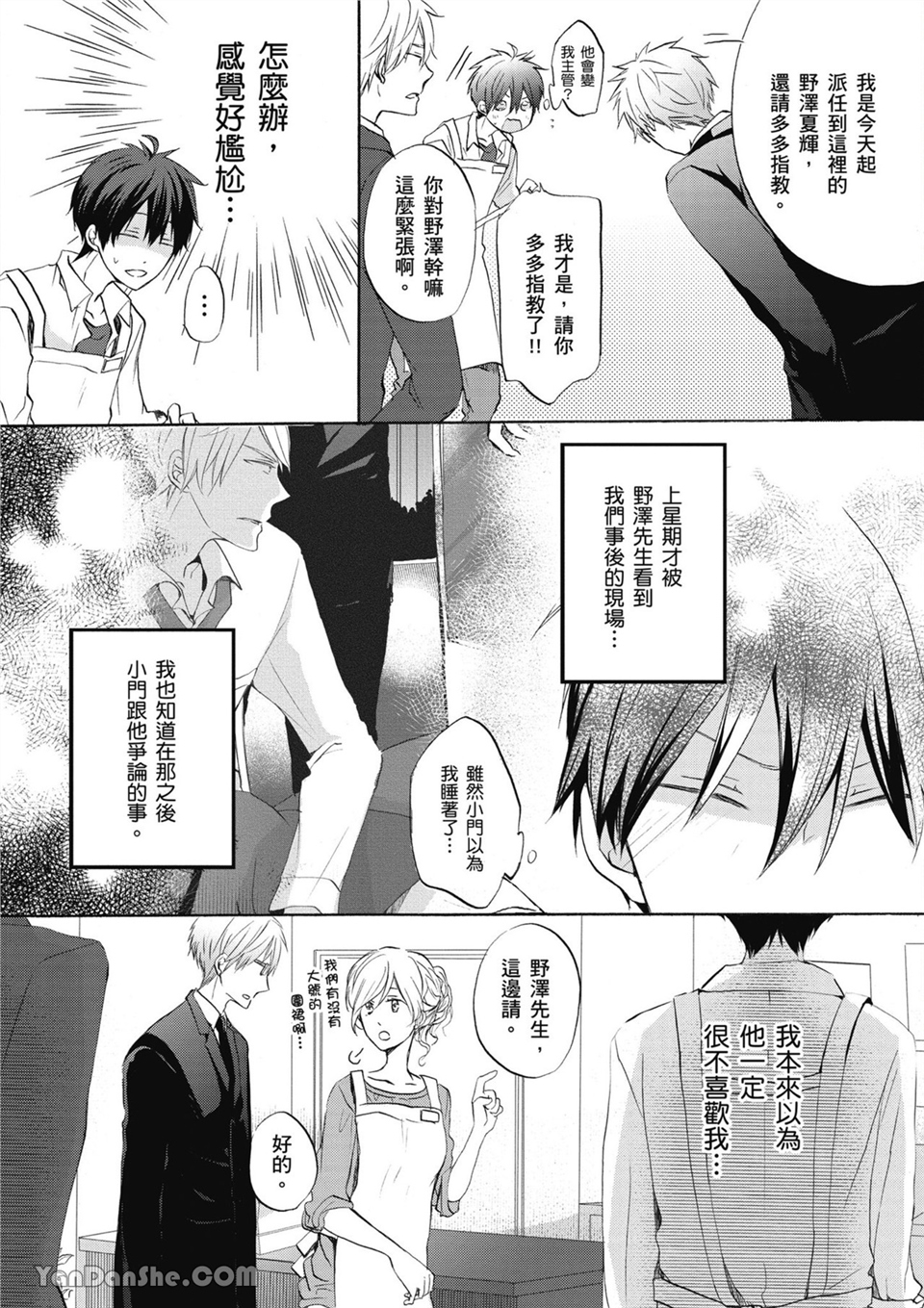童年玩伴是我的英雄！ 第4话 第1页