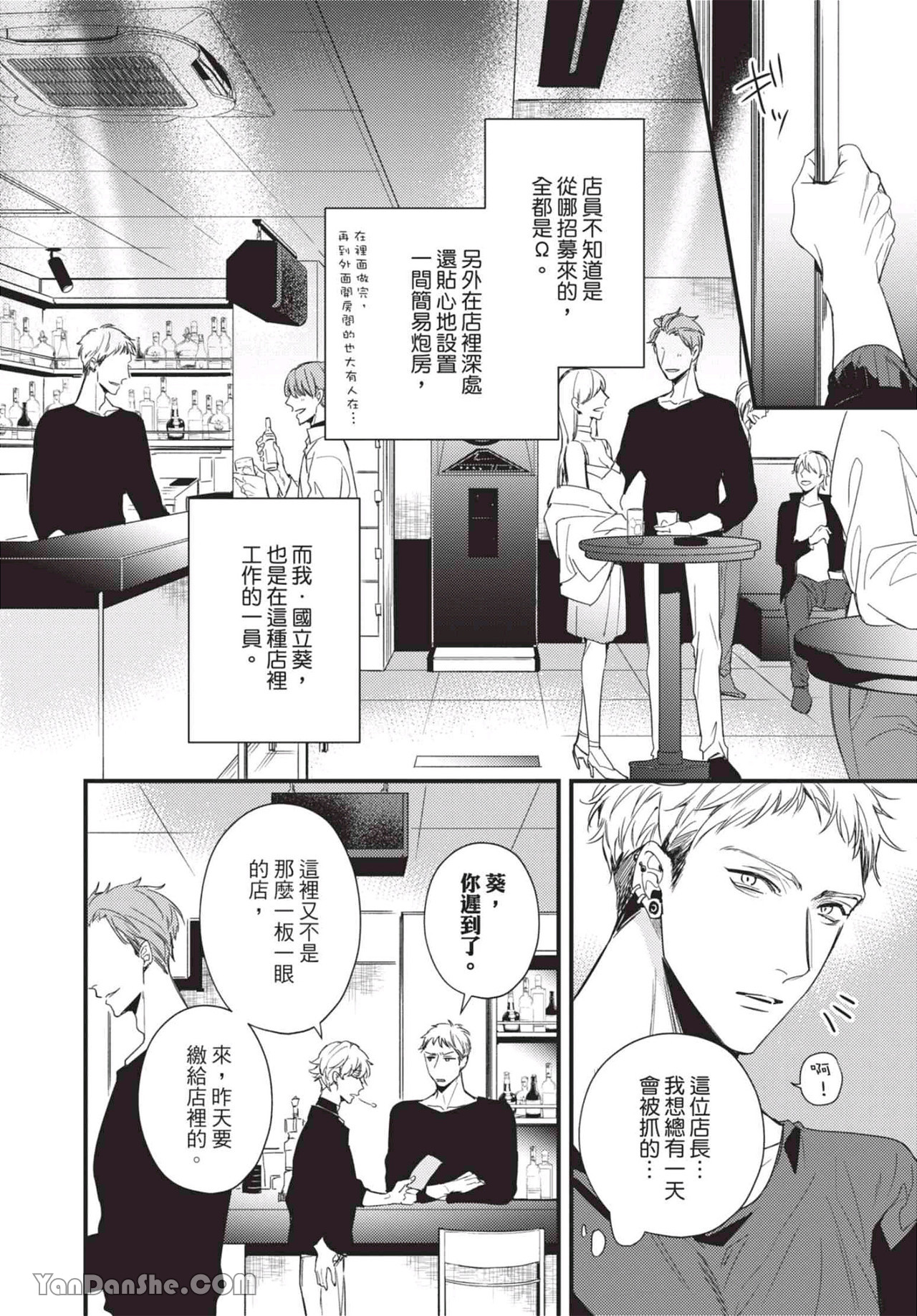 过激的Omega 第1话 第12页