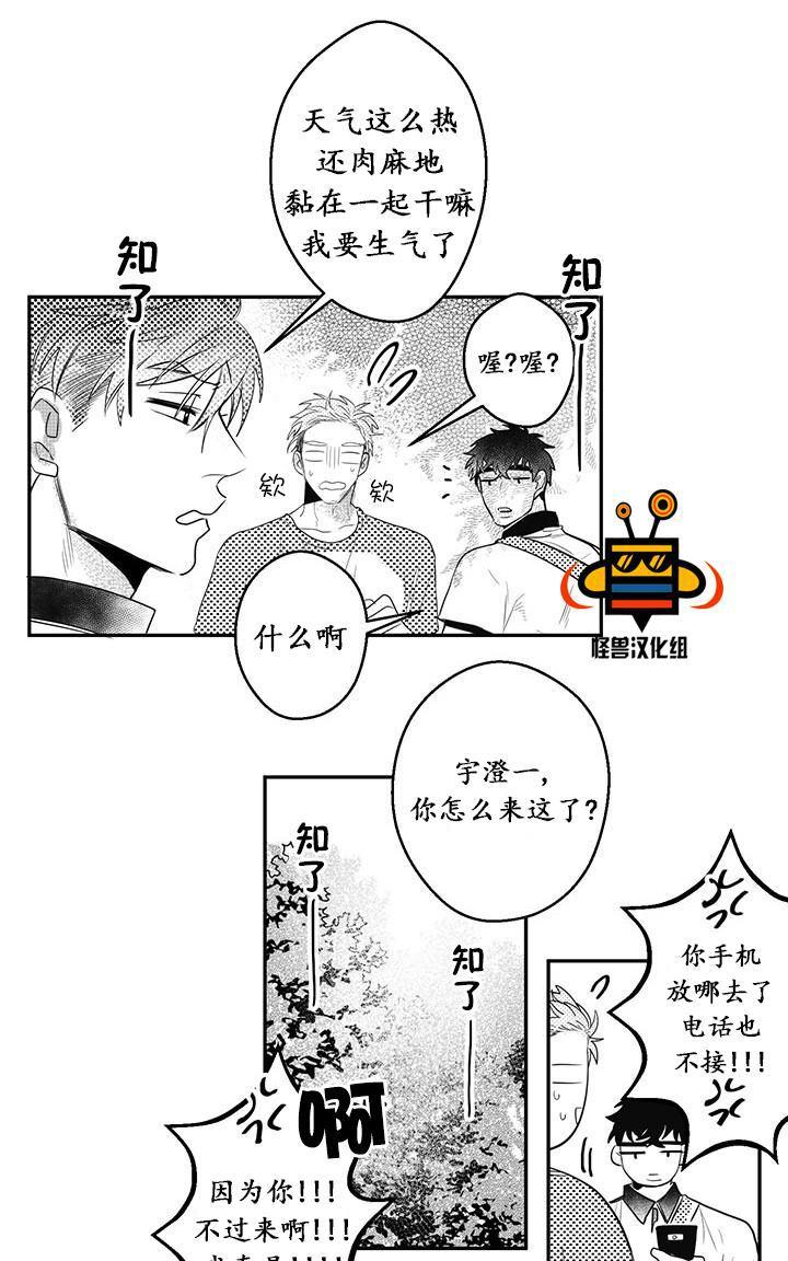 今天也在下雨 第9话 第18页