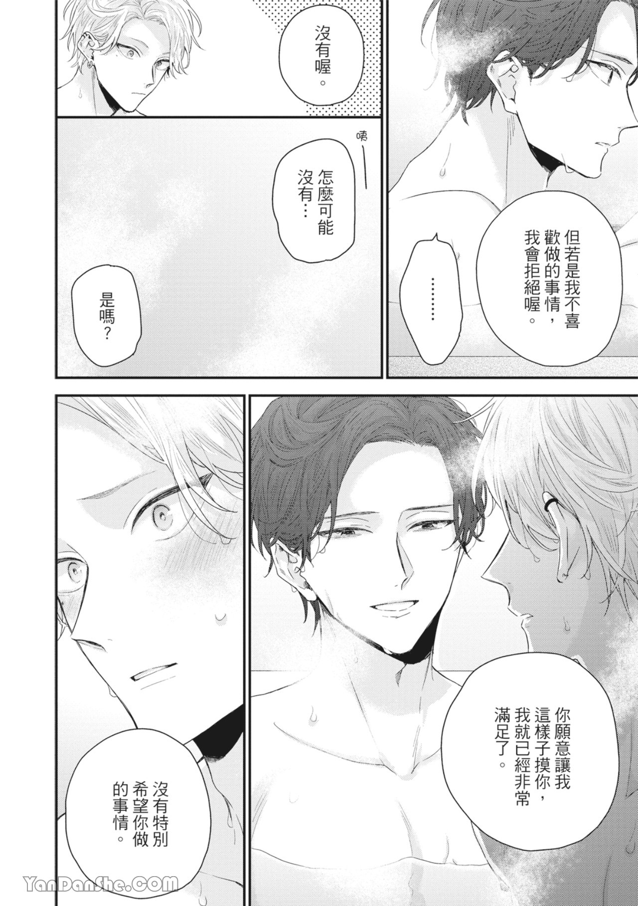 实现绝望恋情的方法 第3话 第18页