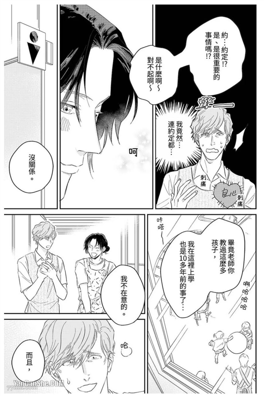 十年份的爱，请你享用吧 第1话 第17页