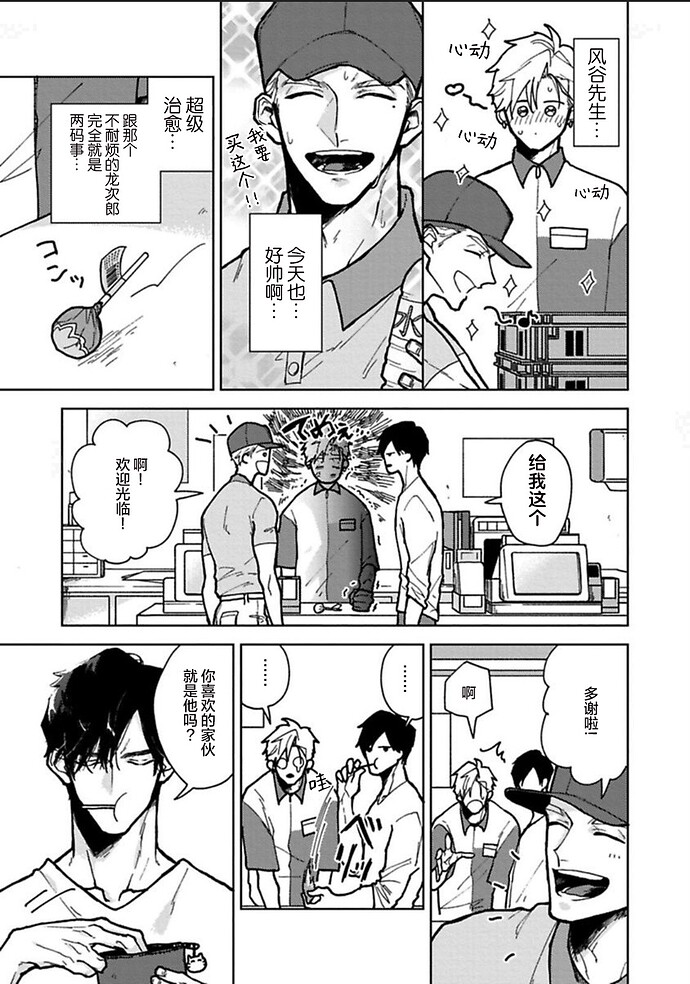 失恋ジャンキー 第2话 第9页