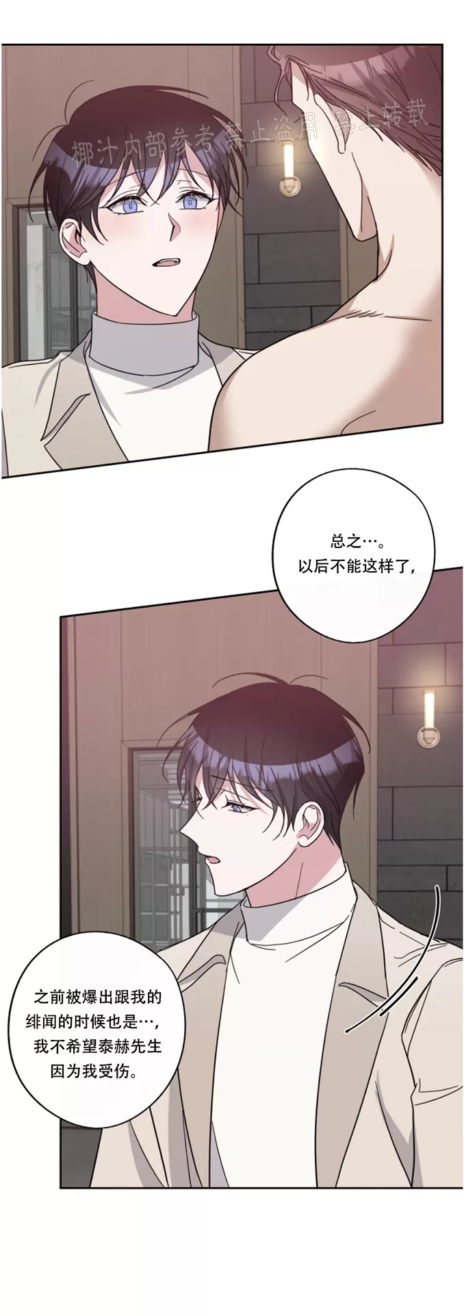 待在我身边，亲爱的 第39话 第11页