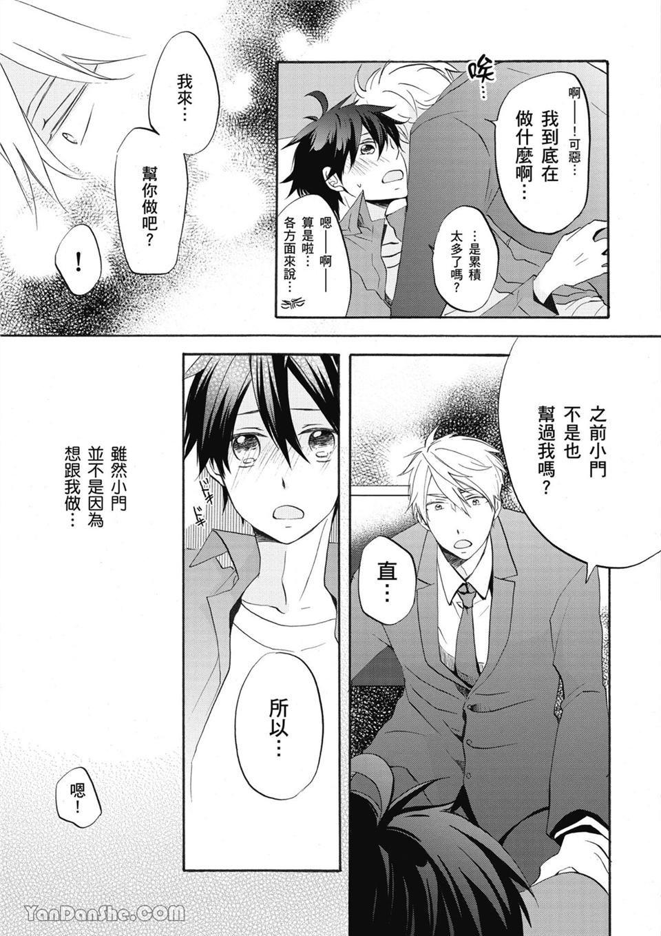 童年玩伴是我的英雄！ 第3话 第6页