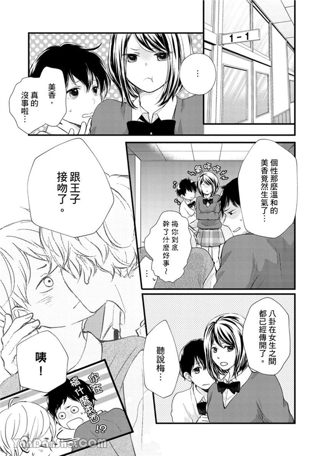 邱位元的箭射穿我的心 第2话 第7页