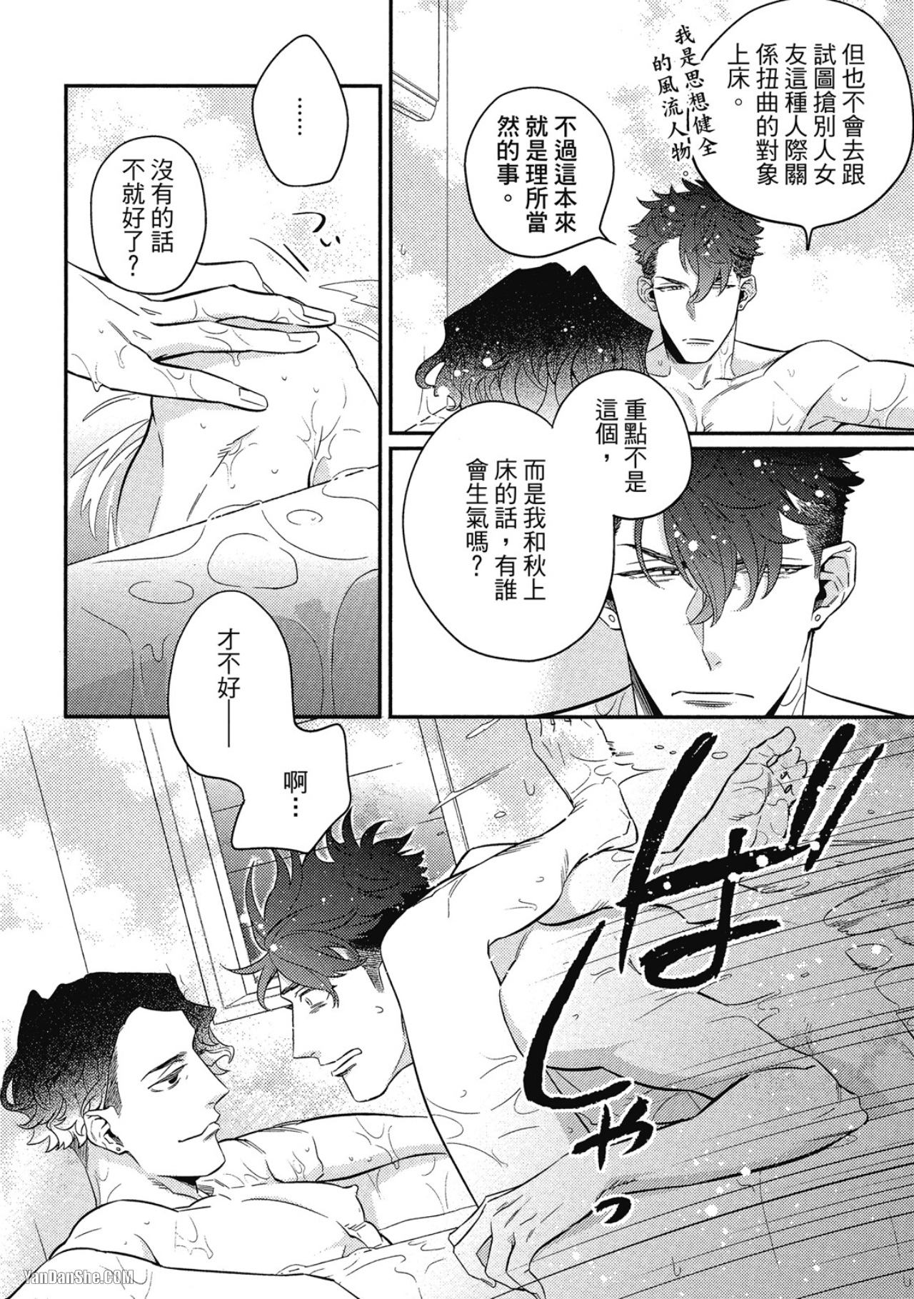 那家伙不能忍耐的事 第1话 第19页
