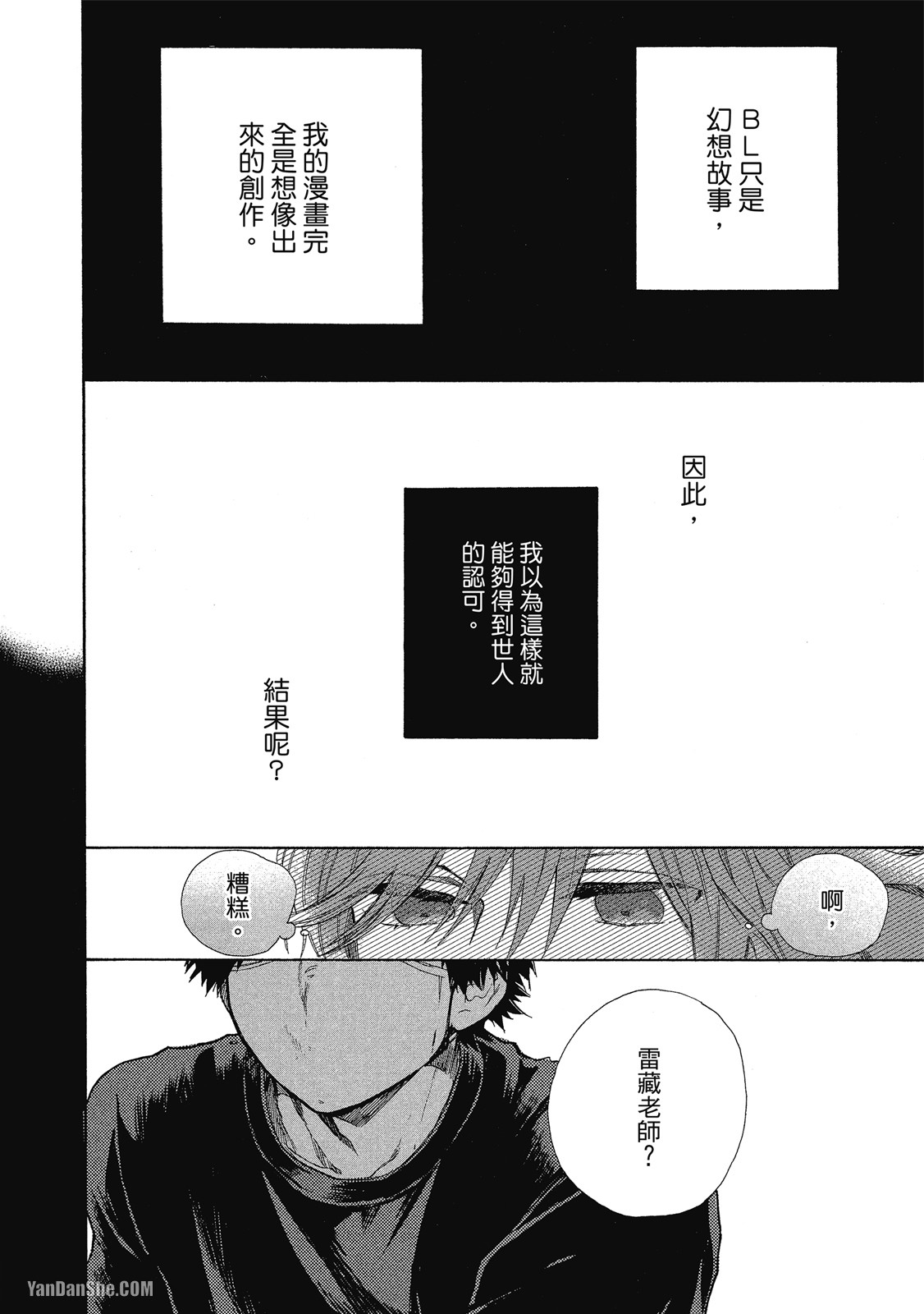 BL漫画家的恋爱盛宴 第3话 第20页