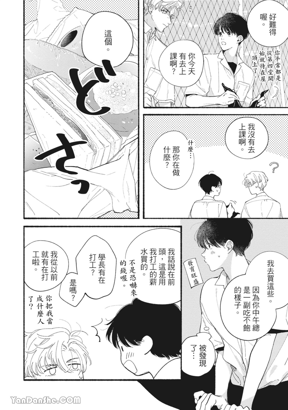 属于你的春天花朵 第2话 第5页