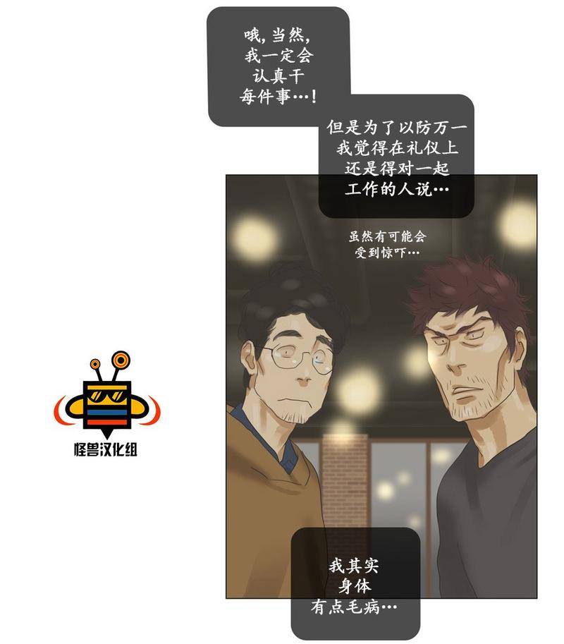 厌倦 第34话 第23页