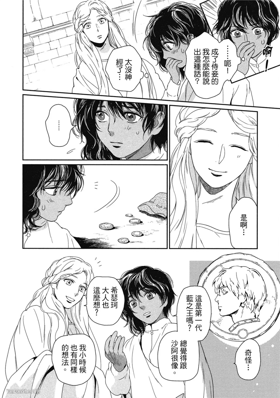 5个国王 第4话 第16页