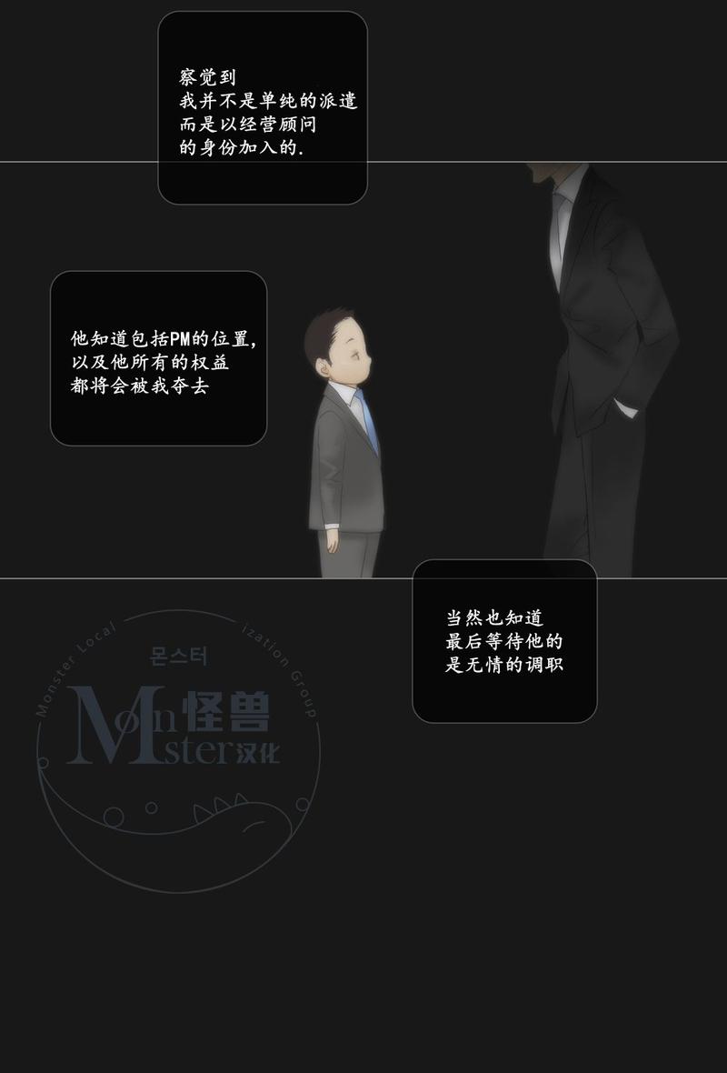 厌倦 第56话 第9页