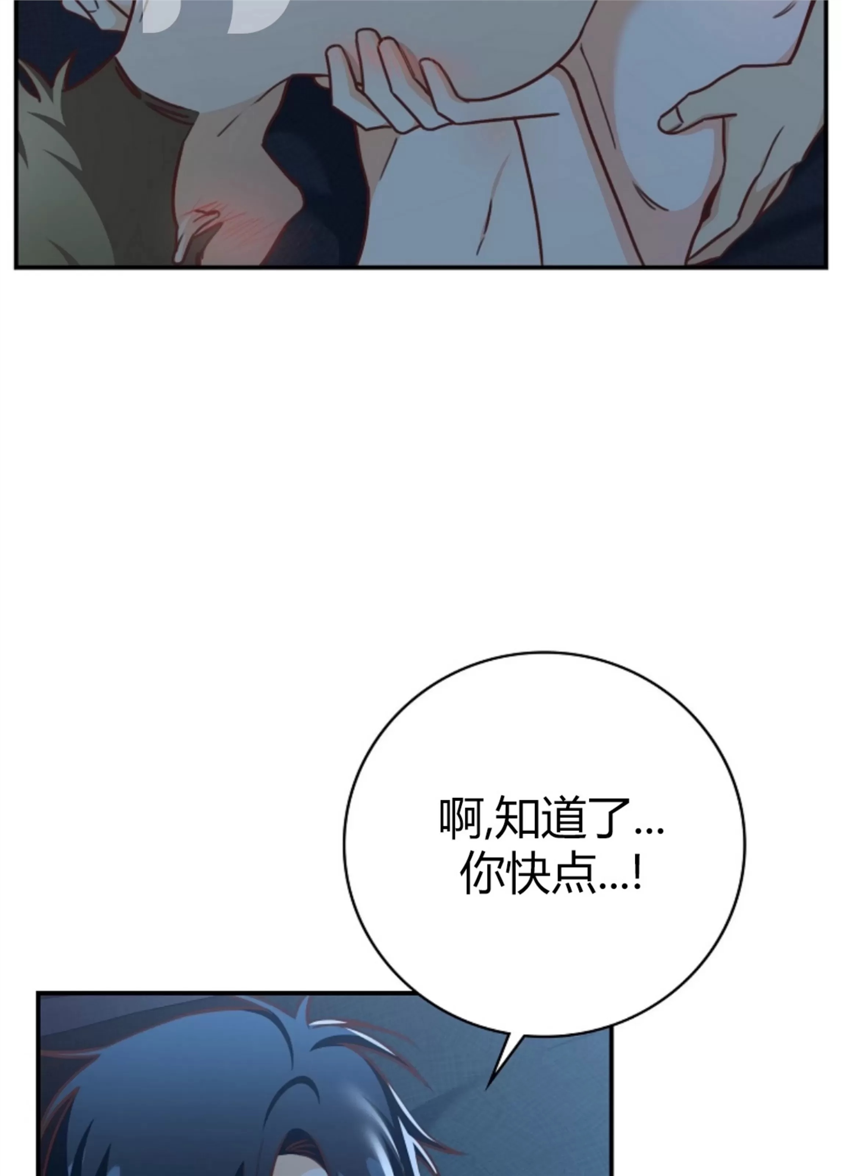 Deprive 第37话 第8页