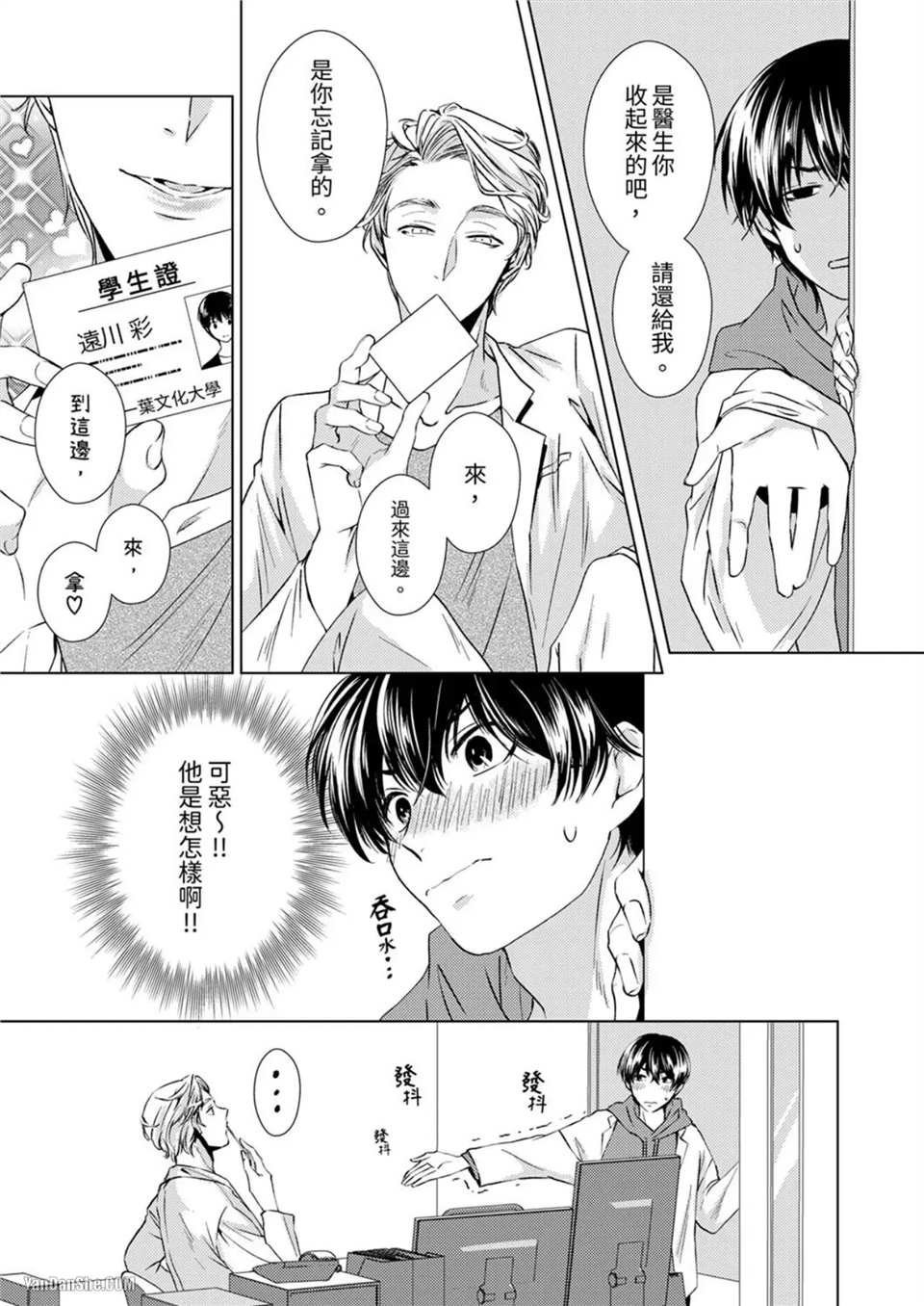 对可爱的乳头一见钟情 第02话 第4页