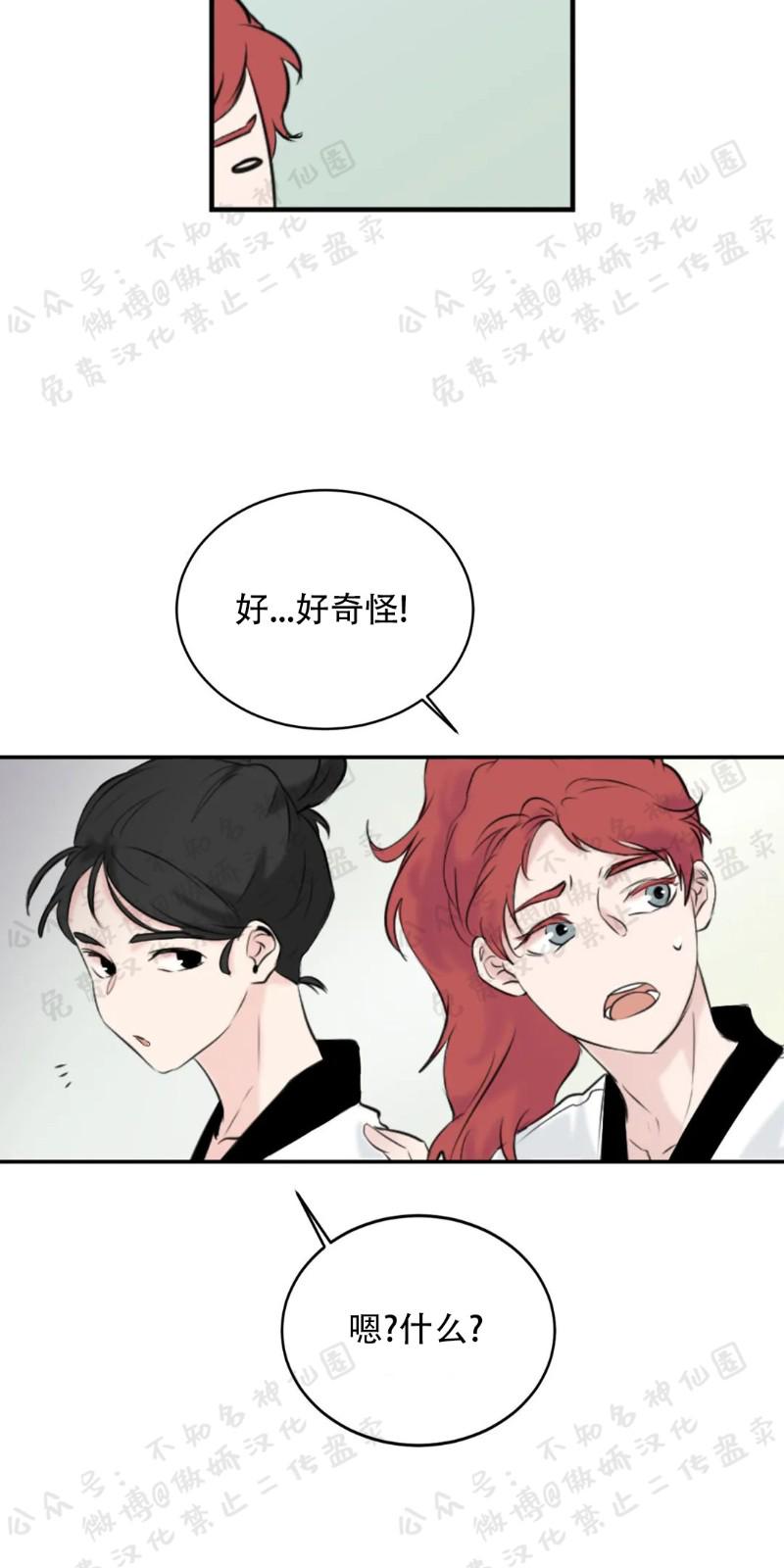 不完全变态 第19话 第21页