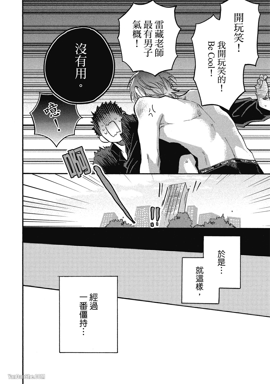 BL漫画家的恋爱盛宴 第5话 第8页