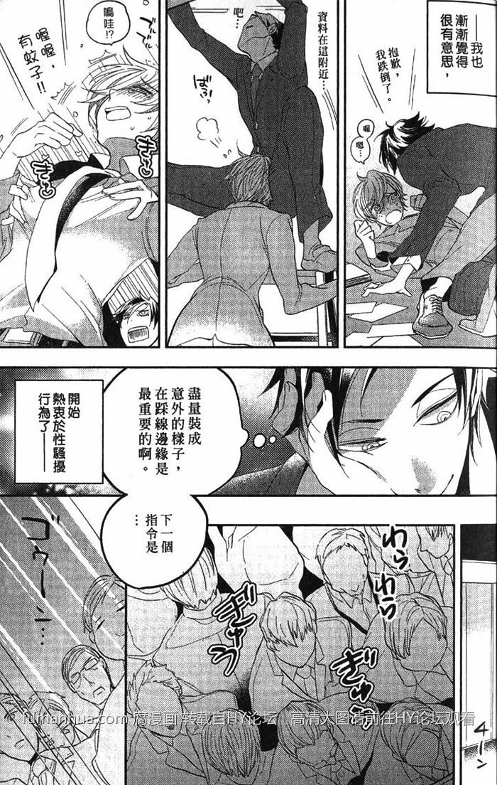 x骚扰也是恋爱的一环 第1卷 第17页