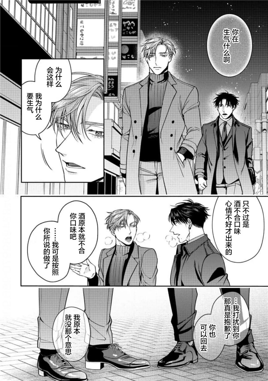 可爱又可恨/是很可爱啦但不可爱 第02话 第20页