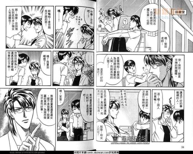 腐败教师方程式 第6卷 第19页