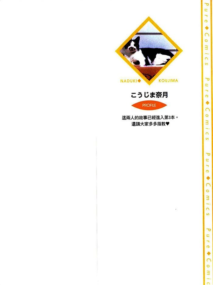 恋人爱的方程式 第1卷 第3页
