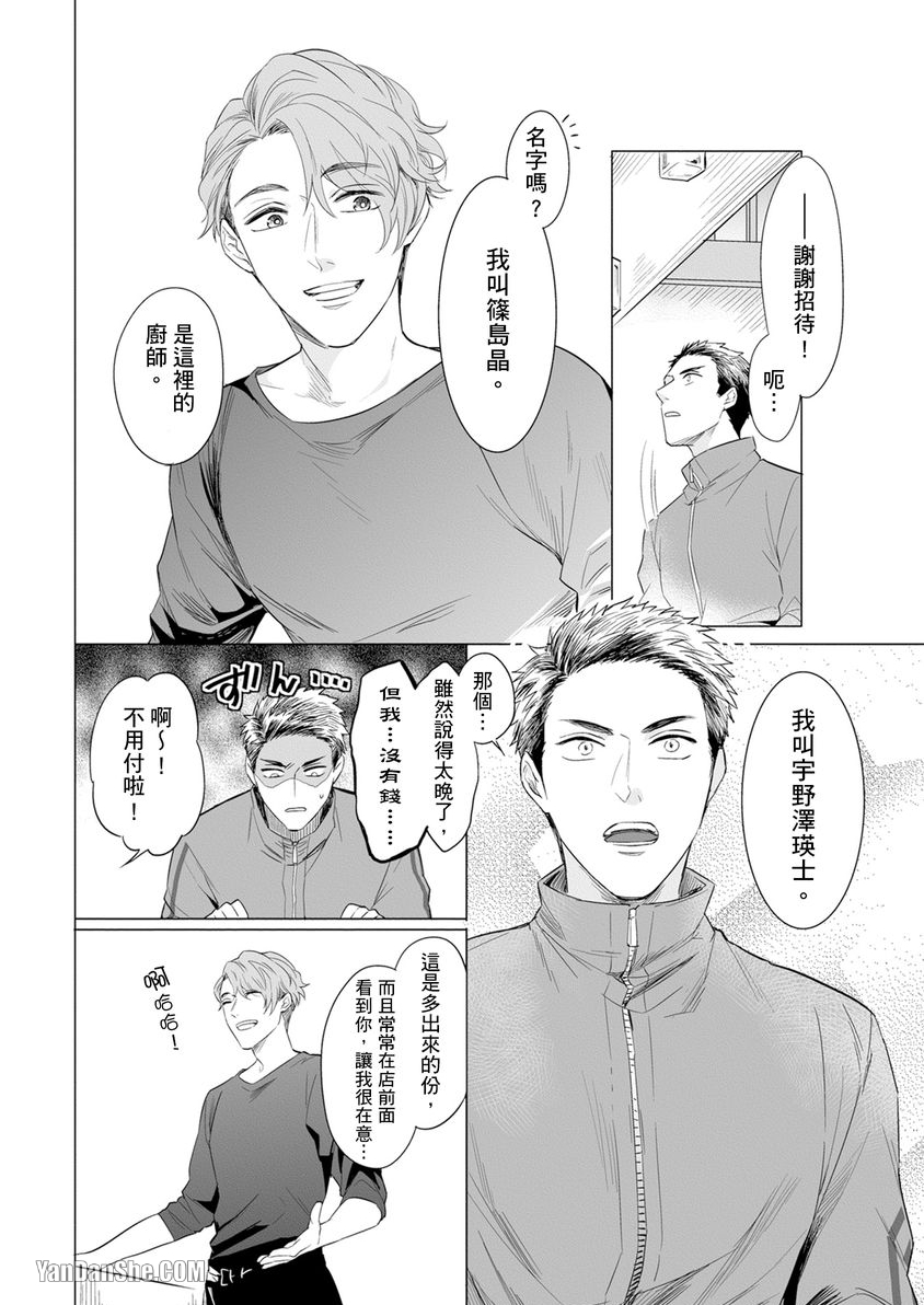 巴夫洛夫狗狗的喂食计划 第1话 第15页