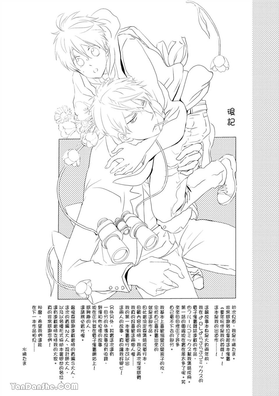 童年玩伴是我的英雄！ 第6话 第8页