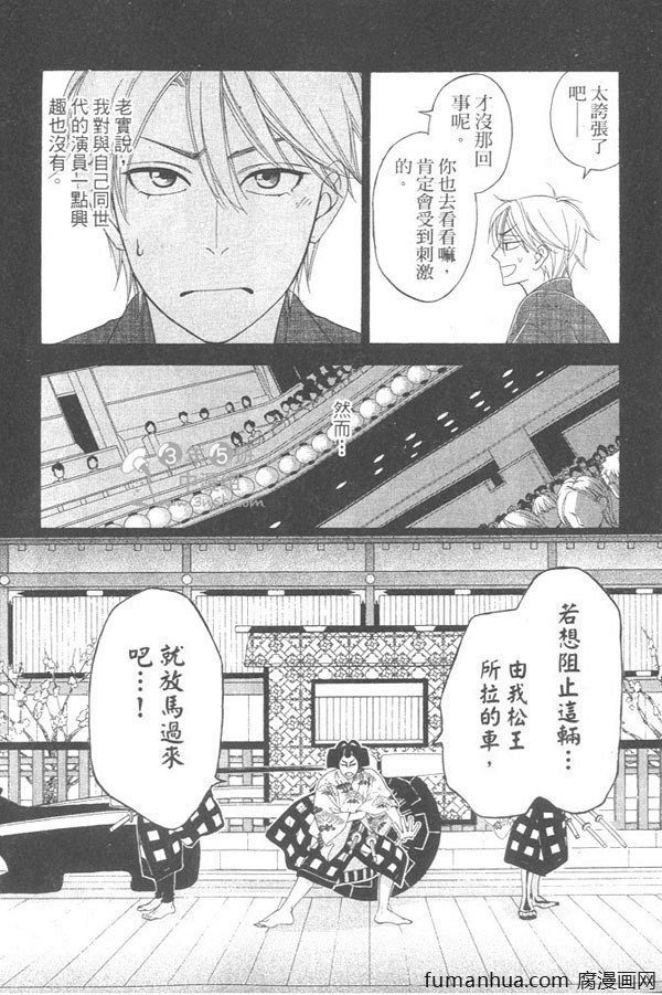 吟咏花恋 第1卷 第20页