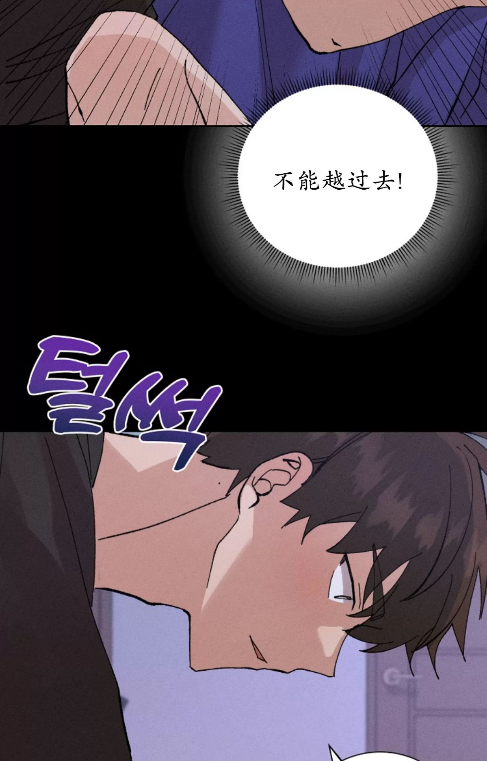 无效迷恋 第3话 第11页