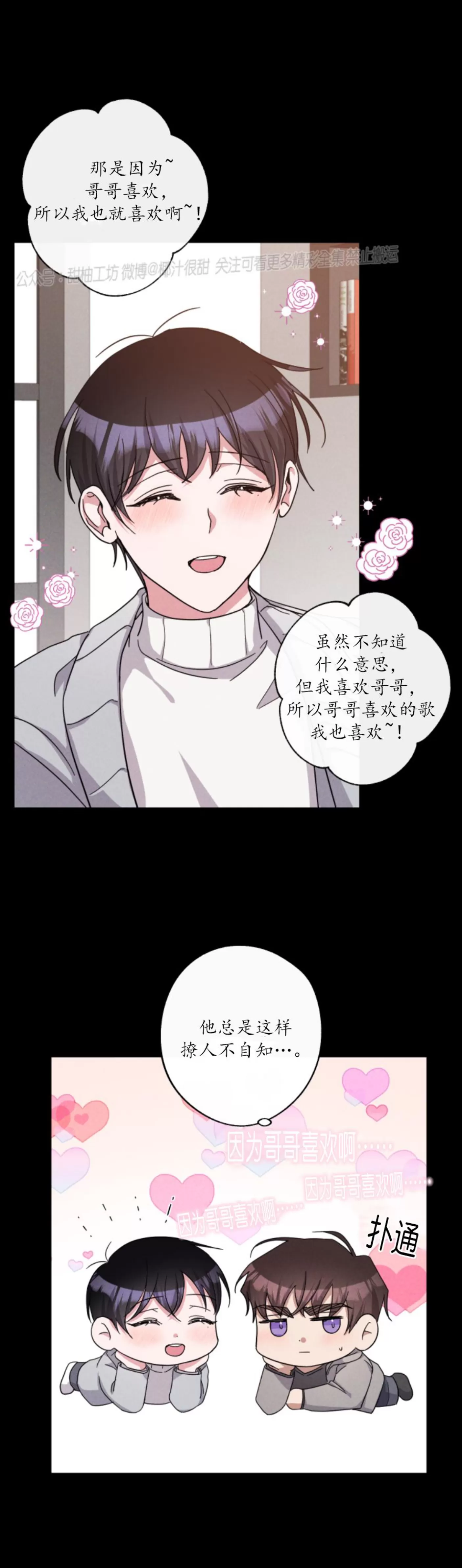 待在我身边，亲爱的 第42话 完 第2页