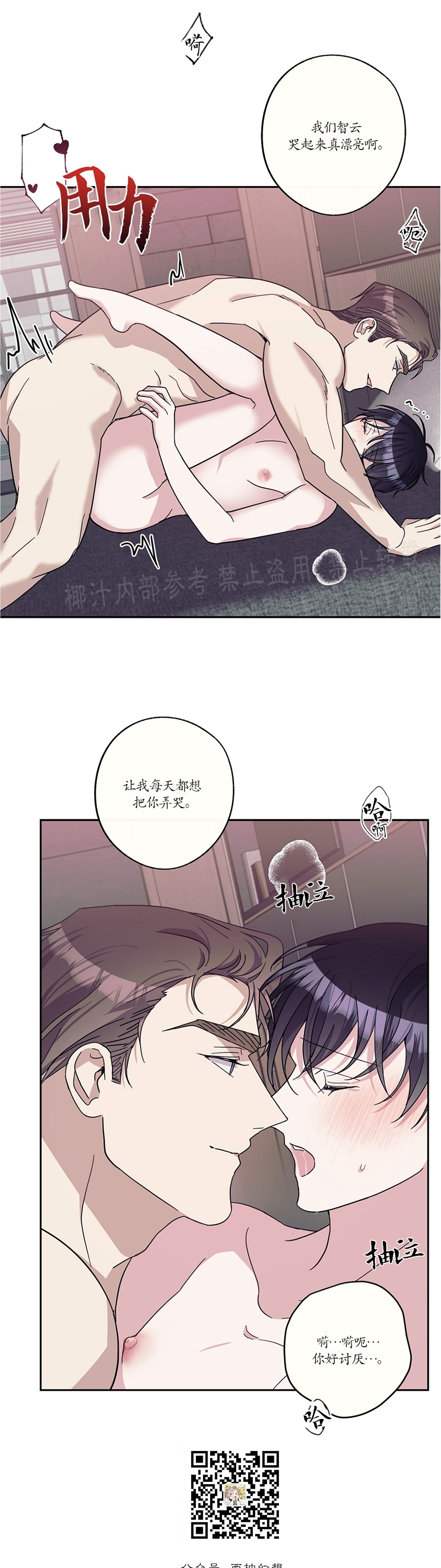 待在我身边，亲爱的 第33话 第24页