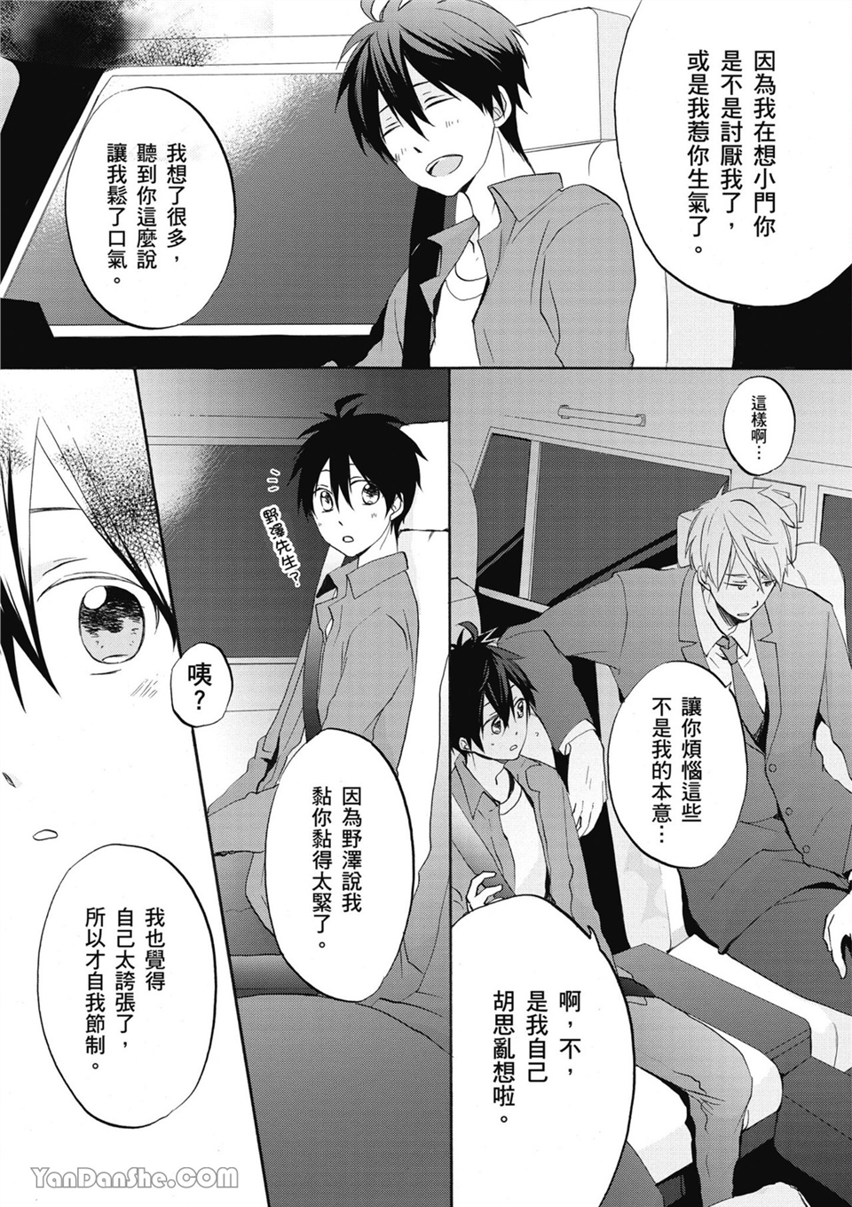 童年玩伴是我的英雄！ 第3话 第2页