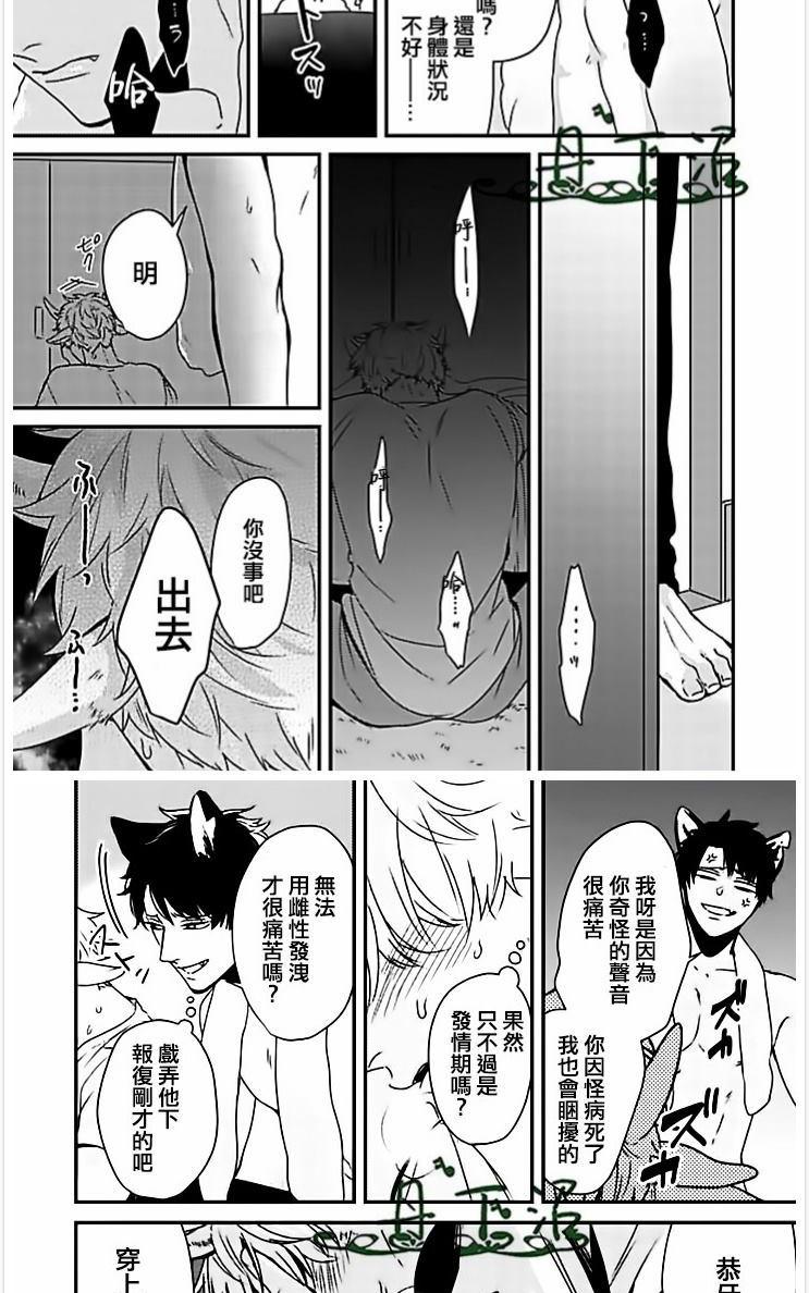 山羊与狼的发情缘由 第1话 第20页