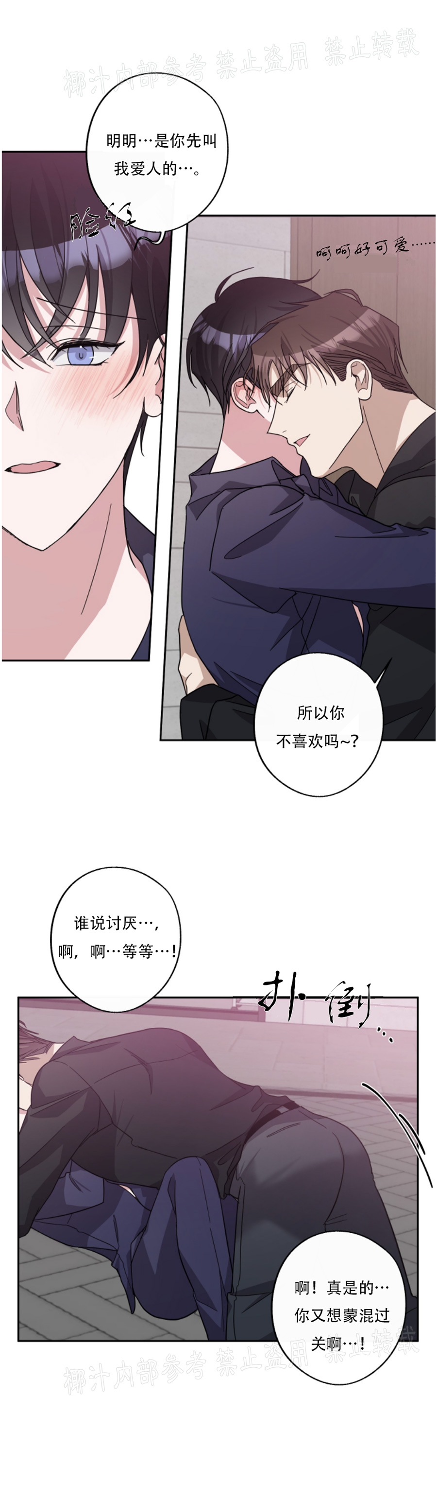 待在我身边，亲爱的 第35话 第14页