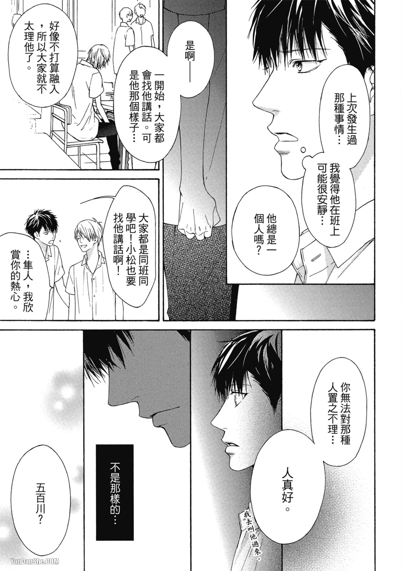 蓝色欲望 第1话 第22页