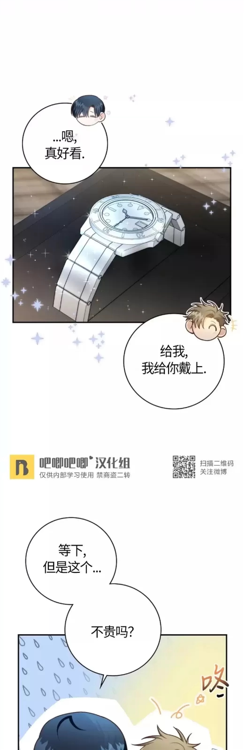 Deprive 第35话 第24页