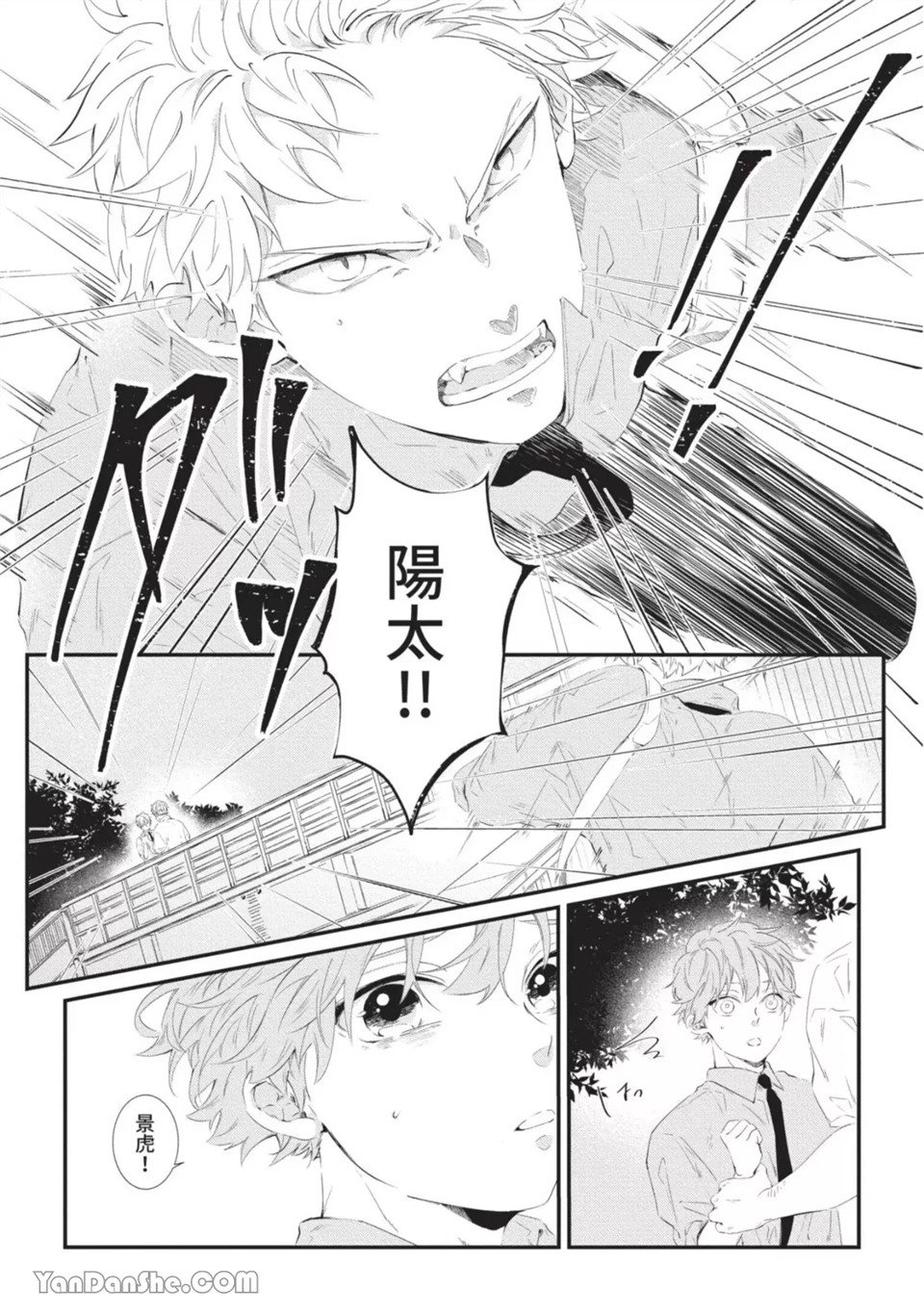 今晚在床上等着你 第4话 第6页