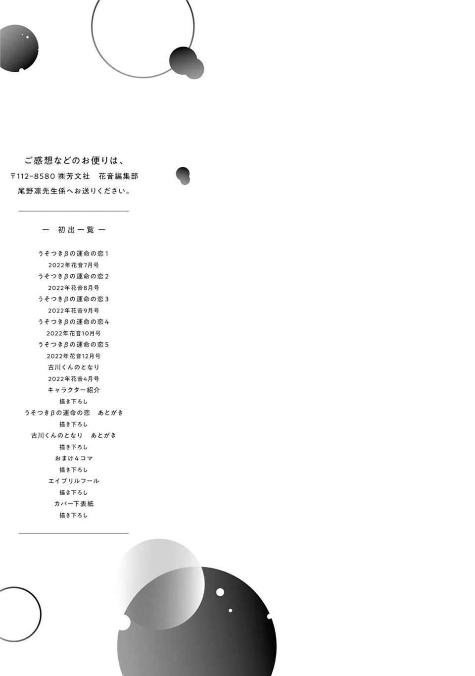 骗子β的命运之恋 电子版特典 第4页