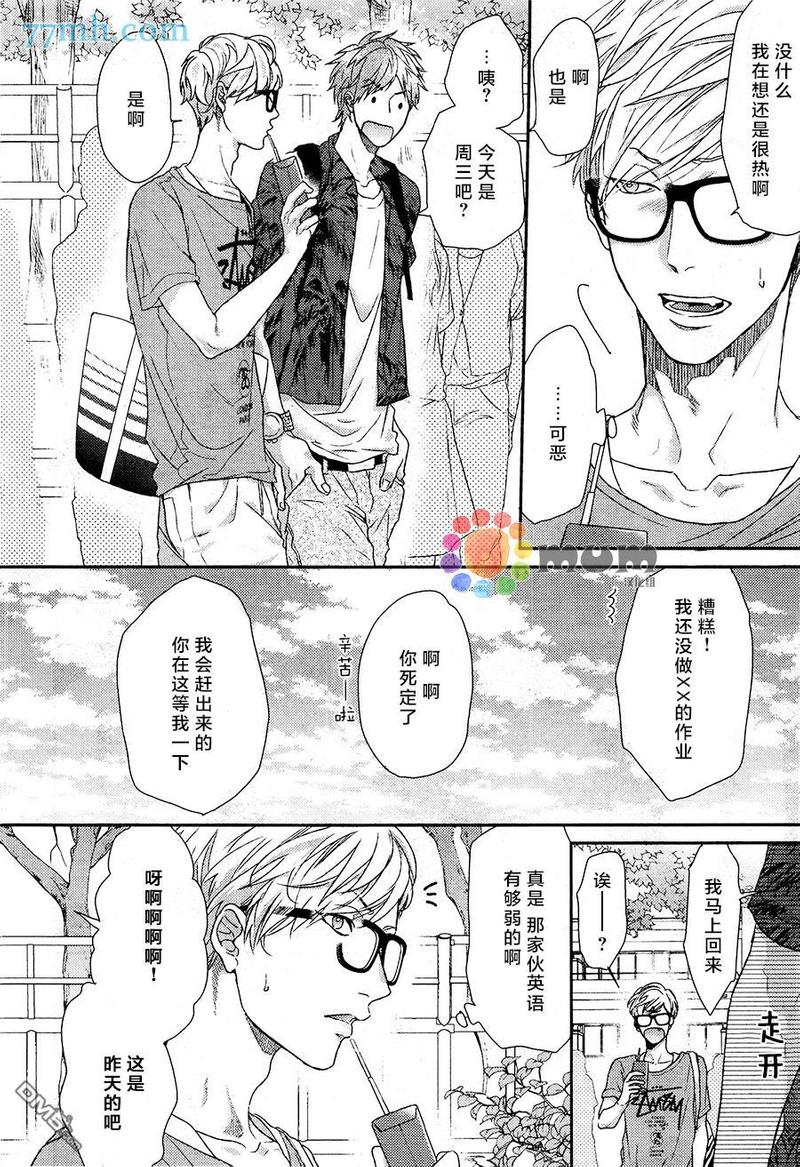 逃避之旅 第4话 第5页