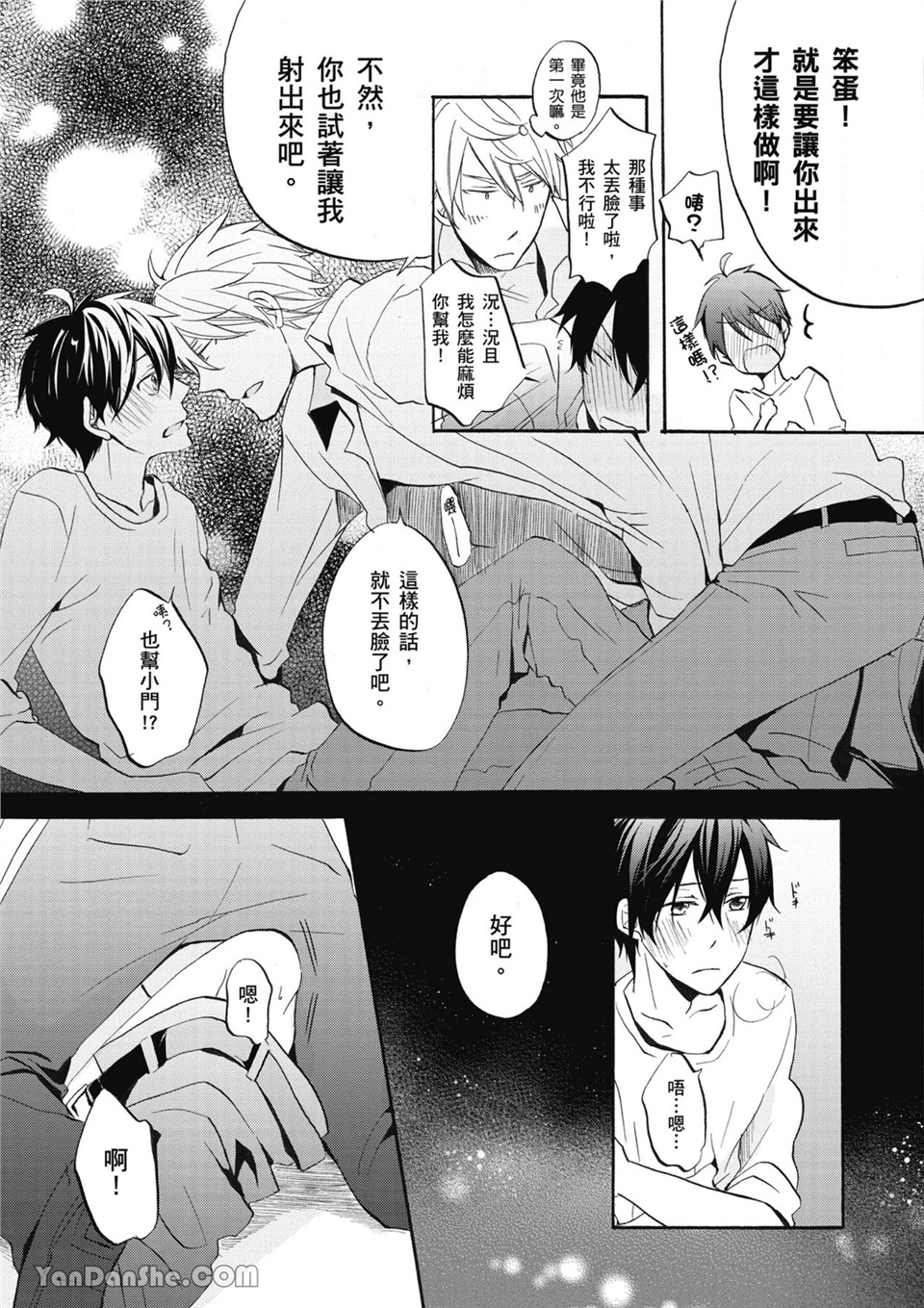 童年玩伴是我的英雄！ 第1话 第24页