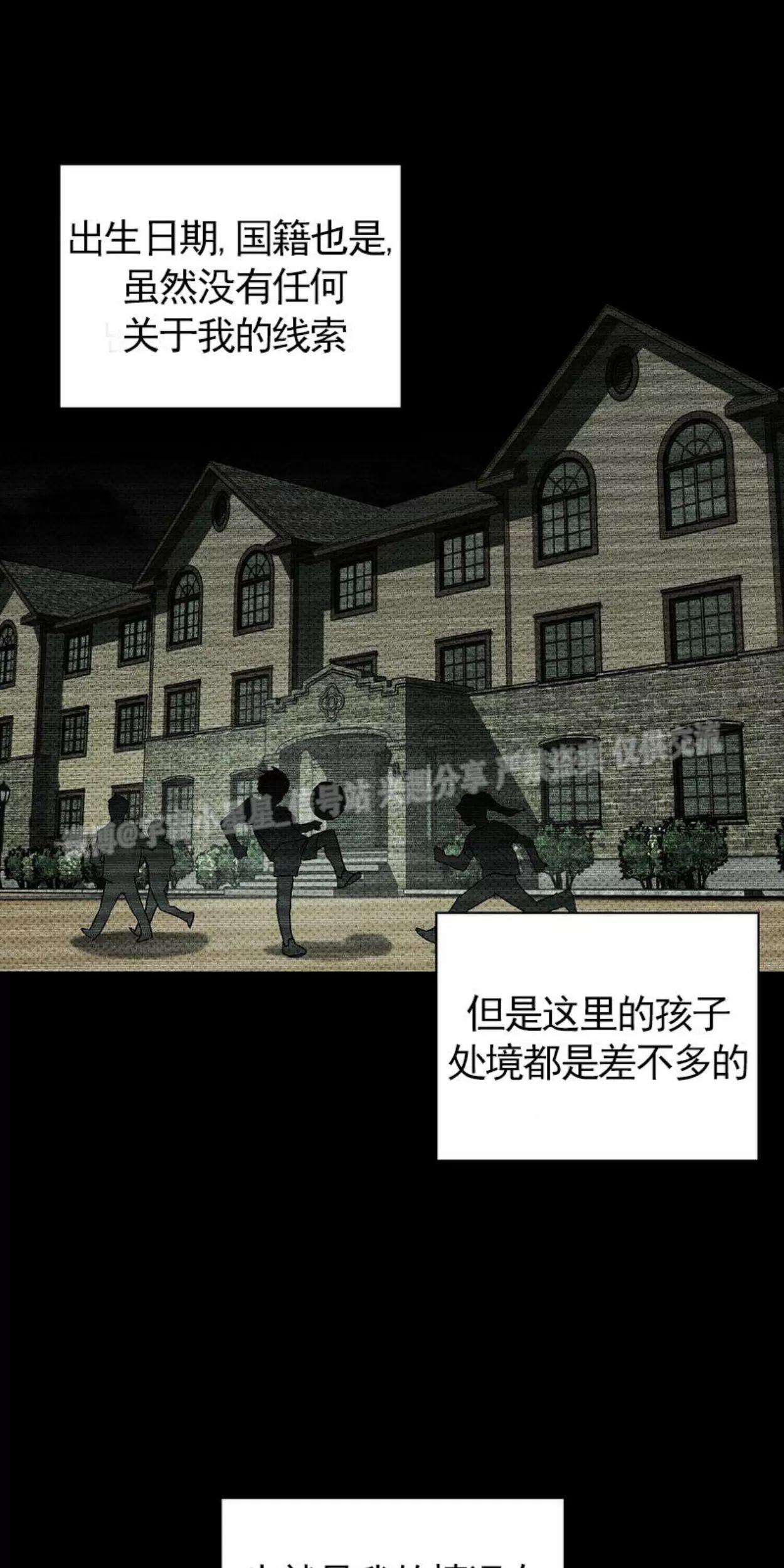 绿色镌像 第2话 第10页
