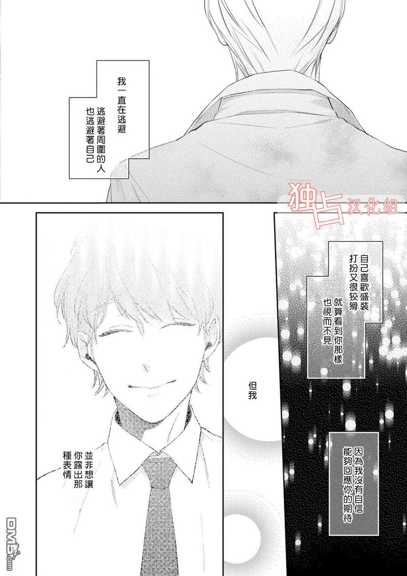 NIGHT MILK HEAVEN 第5话 第6页
