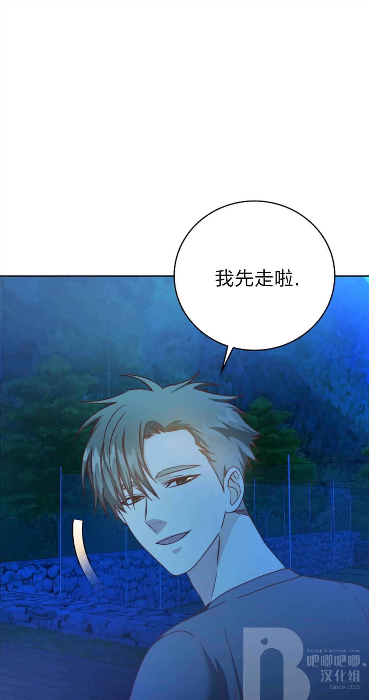 Deprive 第10话 第30页
