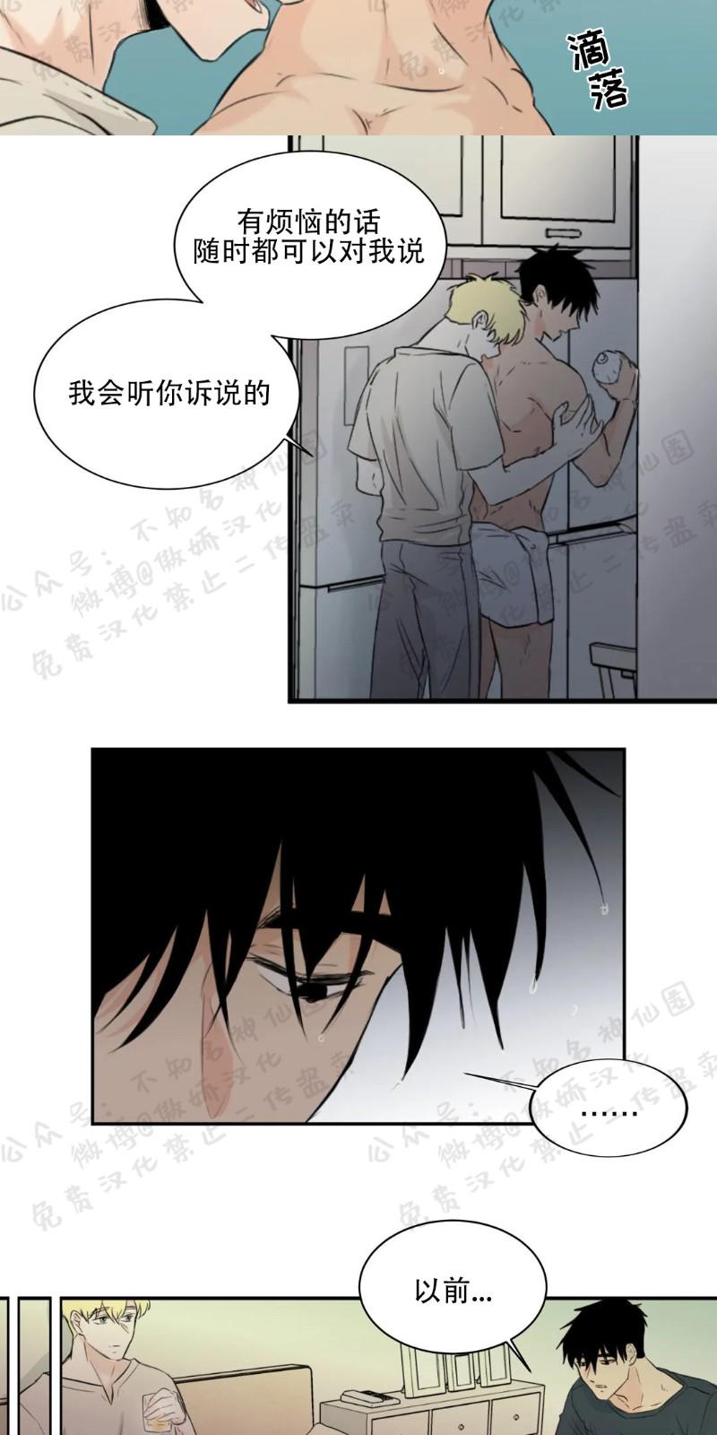 不完全变态 第21话 第6页