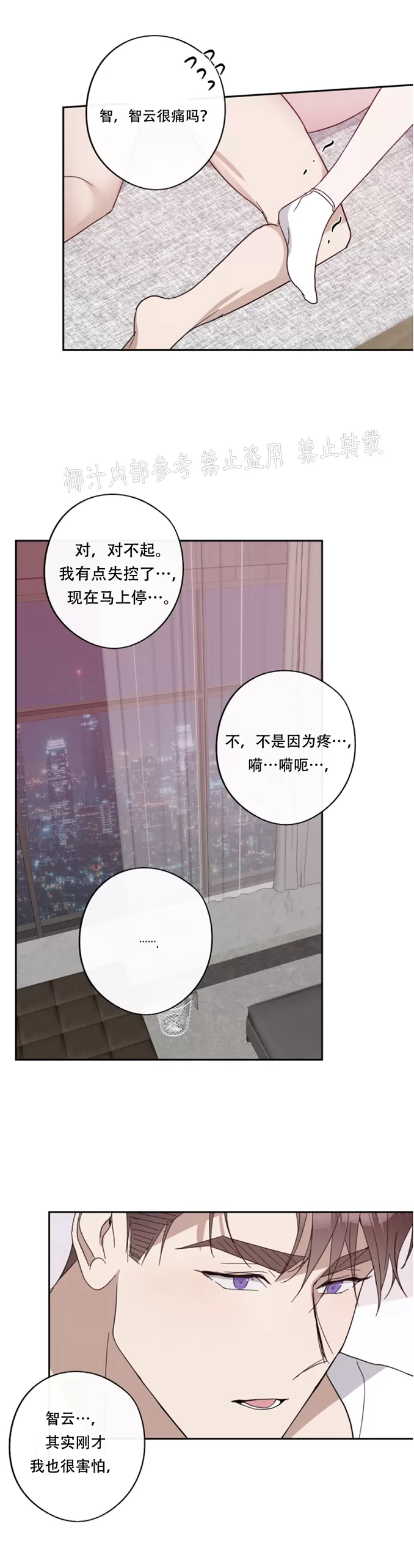 待在我身边，亲爱的 第39话 第26页