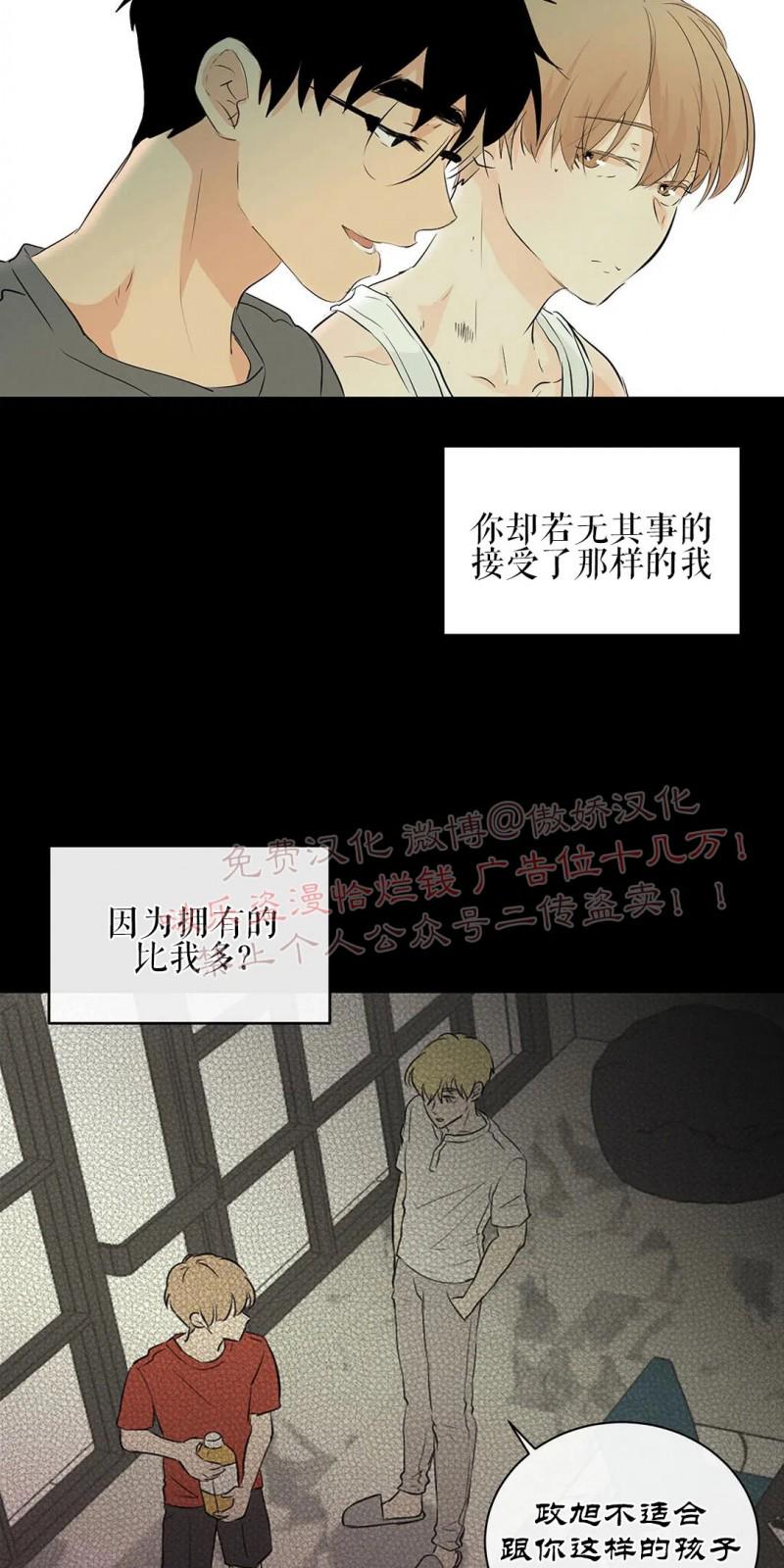 不完全变态 第53话 第26页