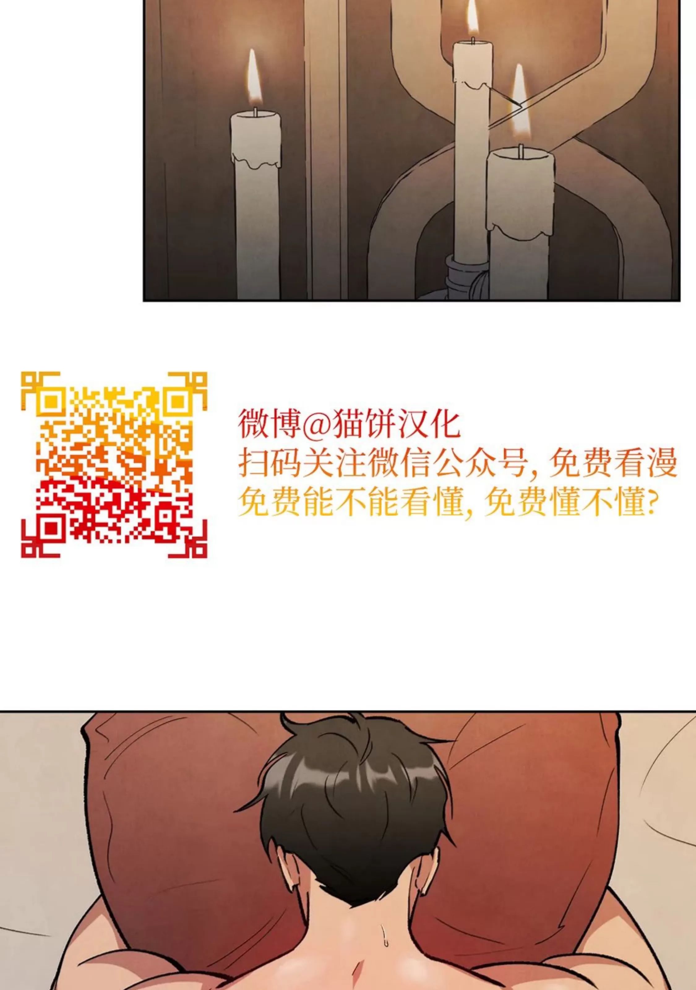 北方大公的秘密契约 第4话 第23页