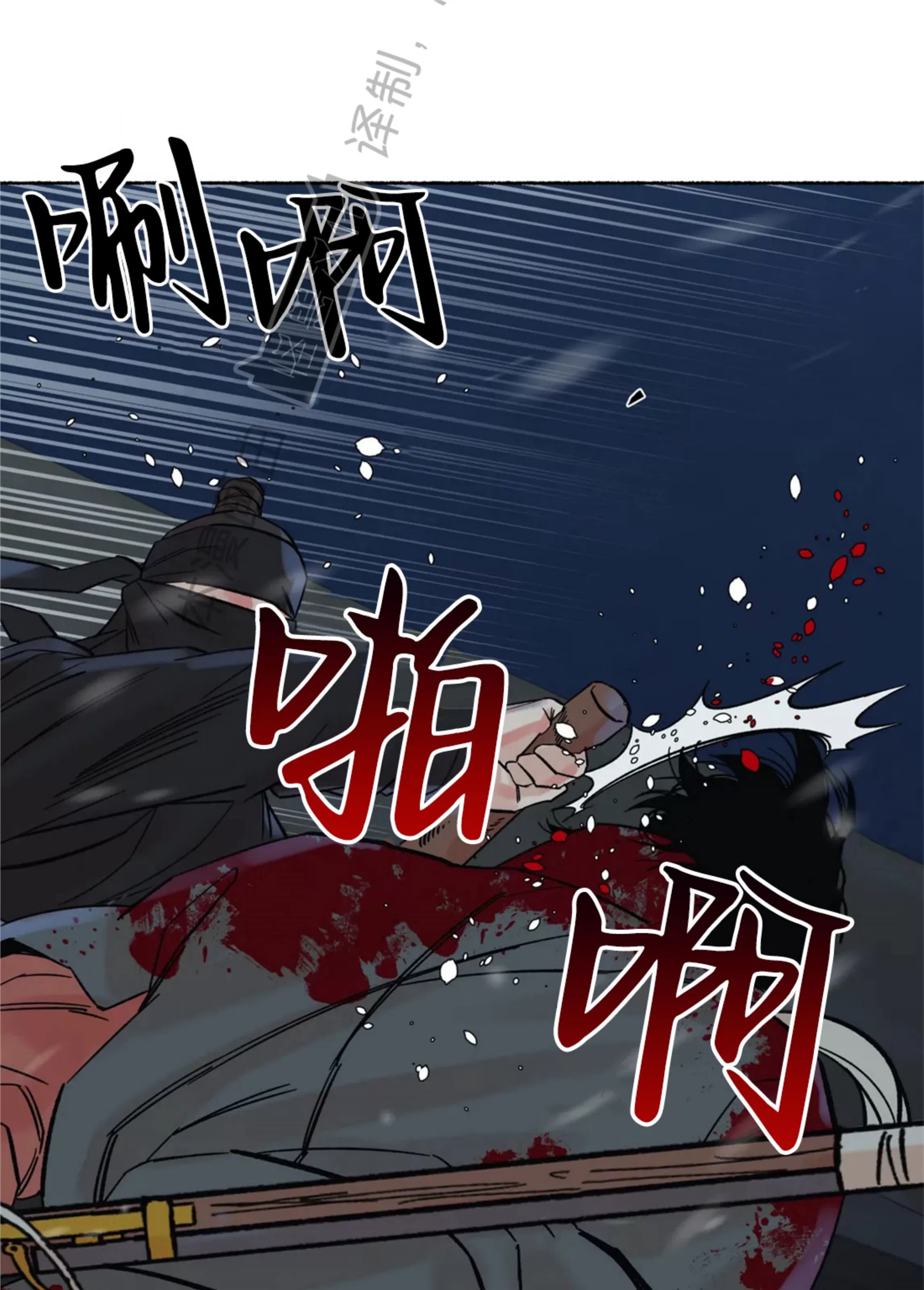 千年虎 第23话 第14页